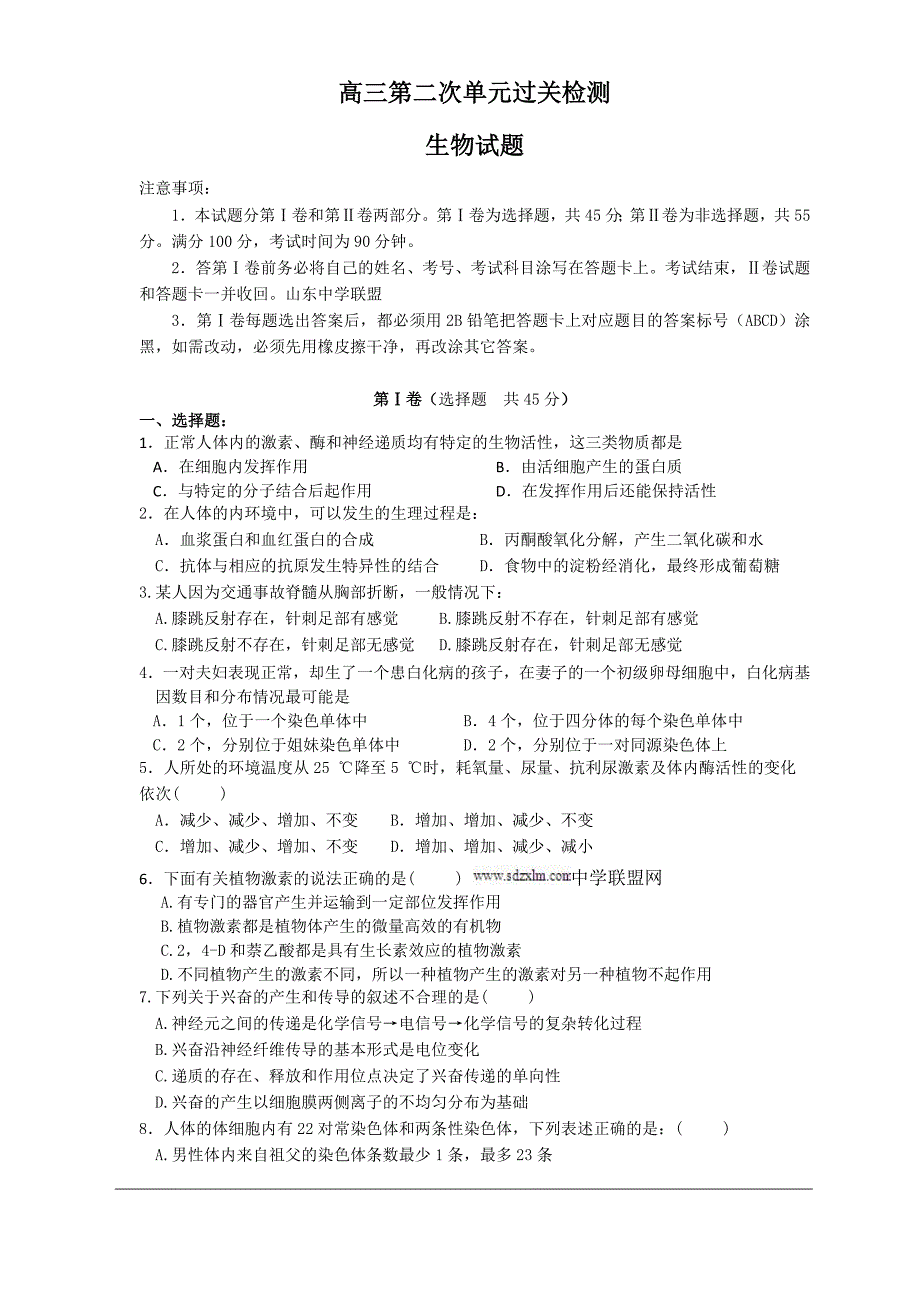 潍坊实验中学2014届高三12月考试题 生物(含答案)_第1页