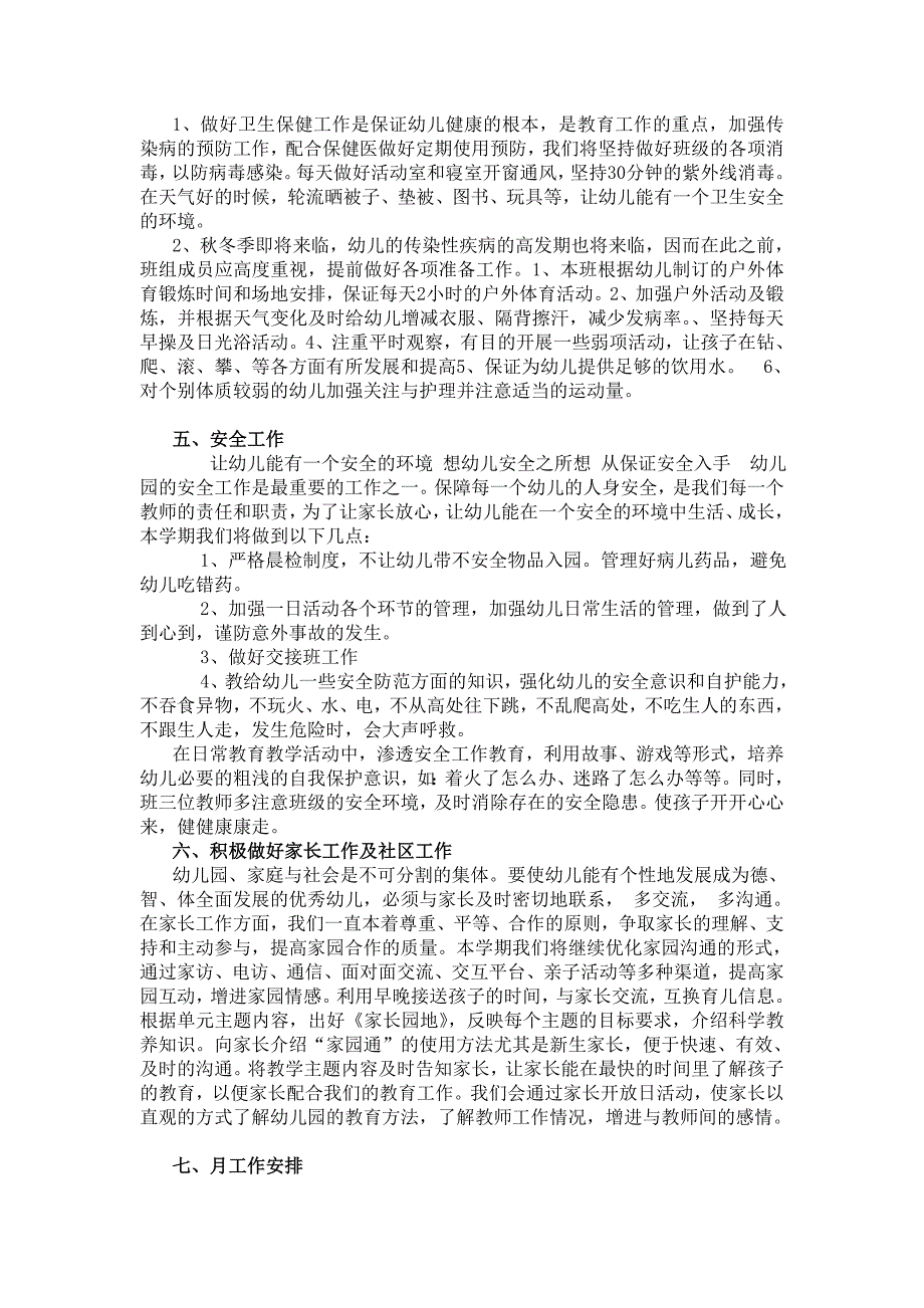 2011年中班班务计划1_第3页