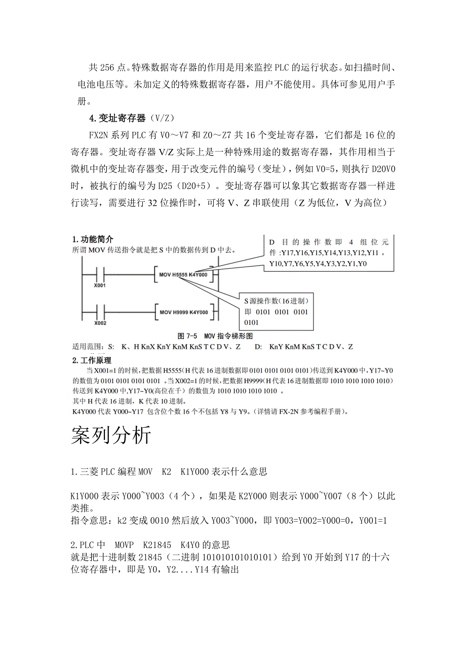 PLC通用数据寄存器D_第2页