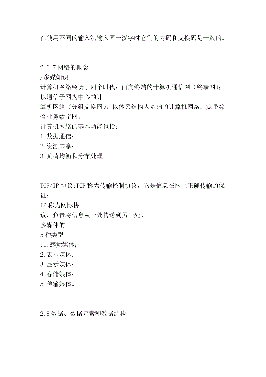 江苏省计算机三级偏软复习资料_第4页