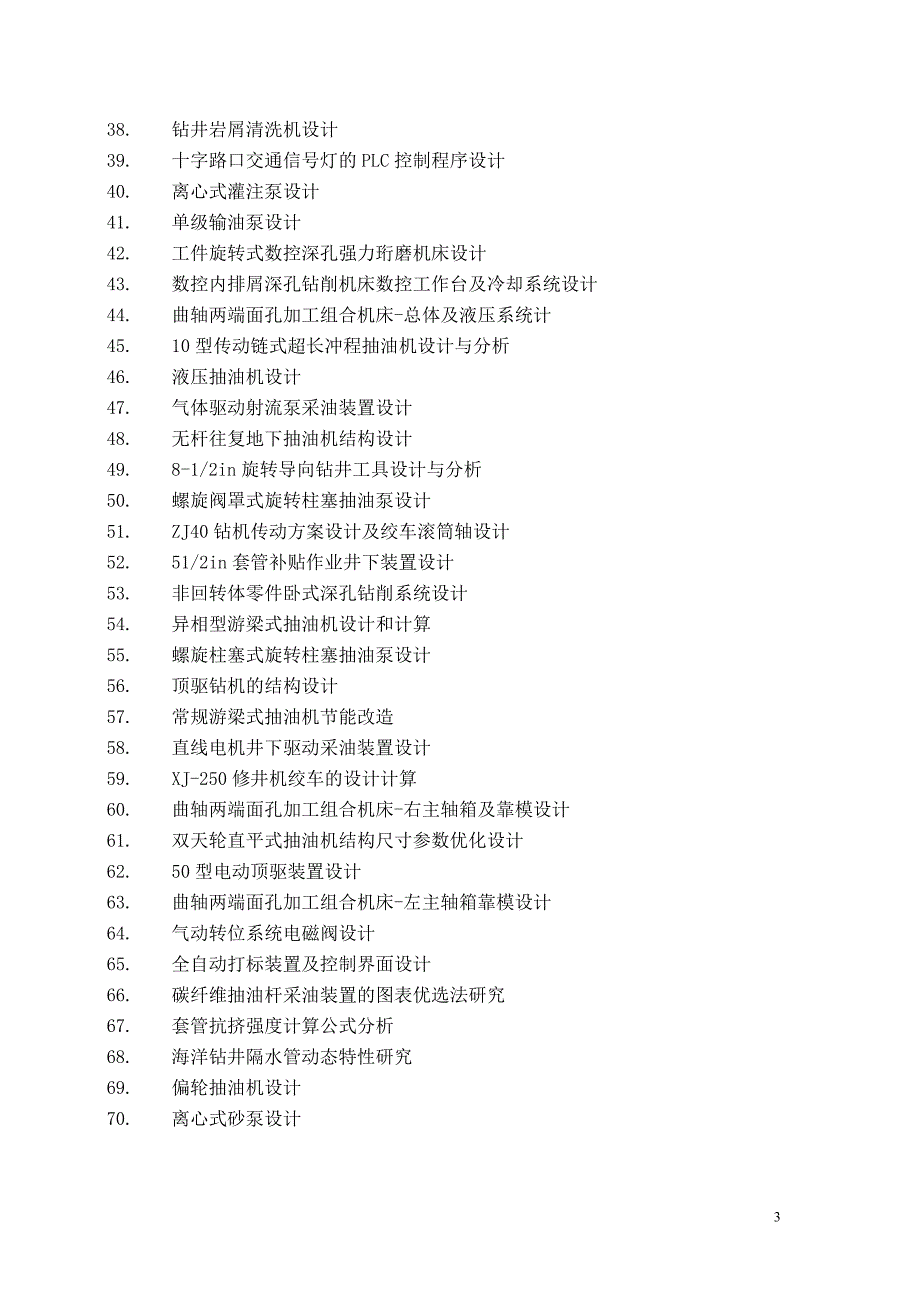 机电一体化论文题目_第3页