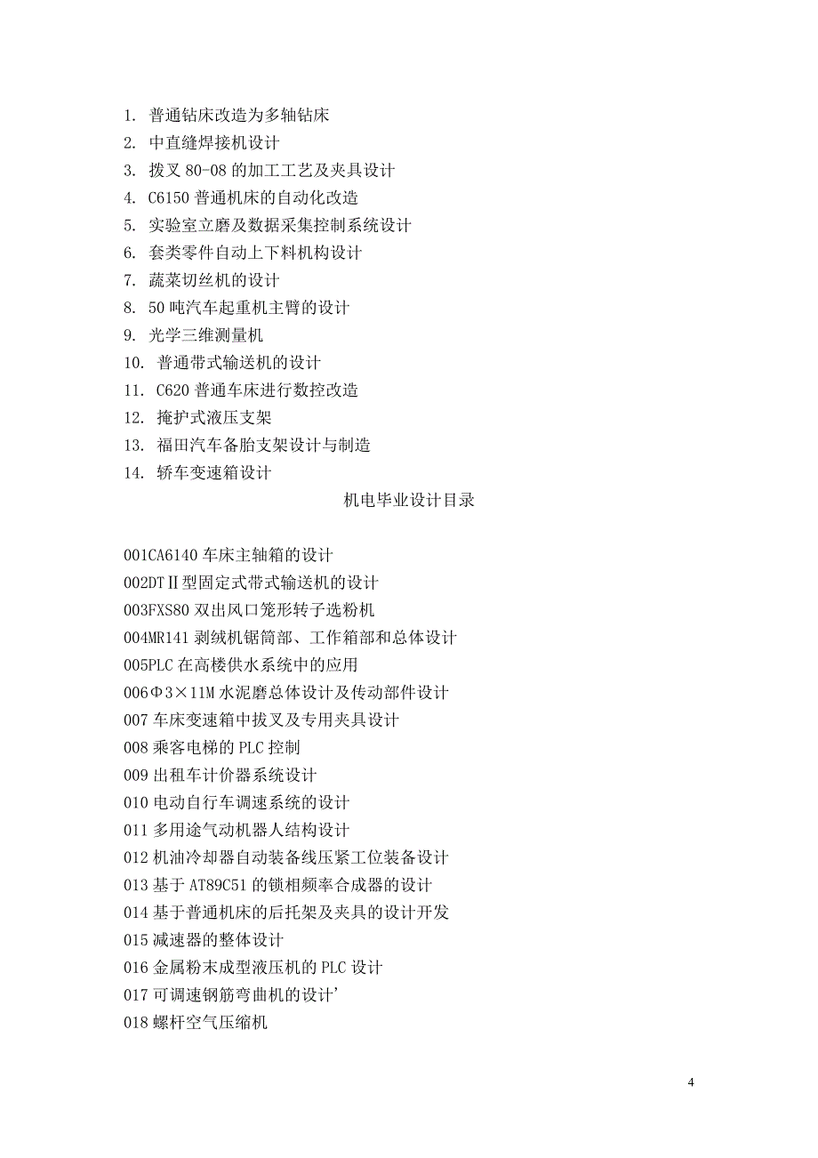 机电一体化论文题目_第4页