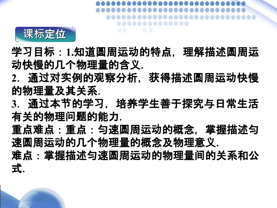  怎样描述圆周运动课件 沪科版必修2_第3页