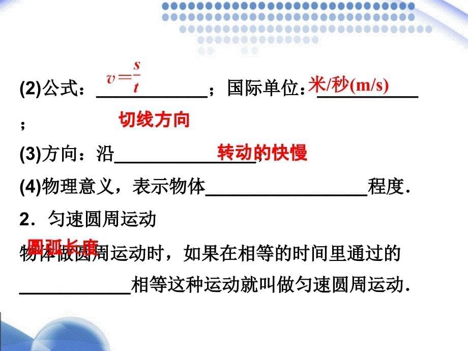  怎样描述圆周运动课件 沪科版必修2_第5页