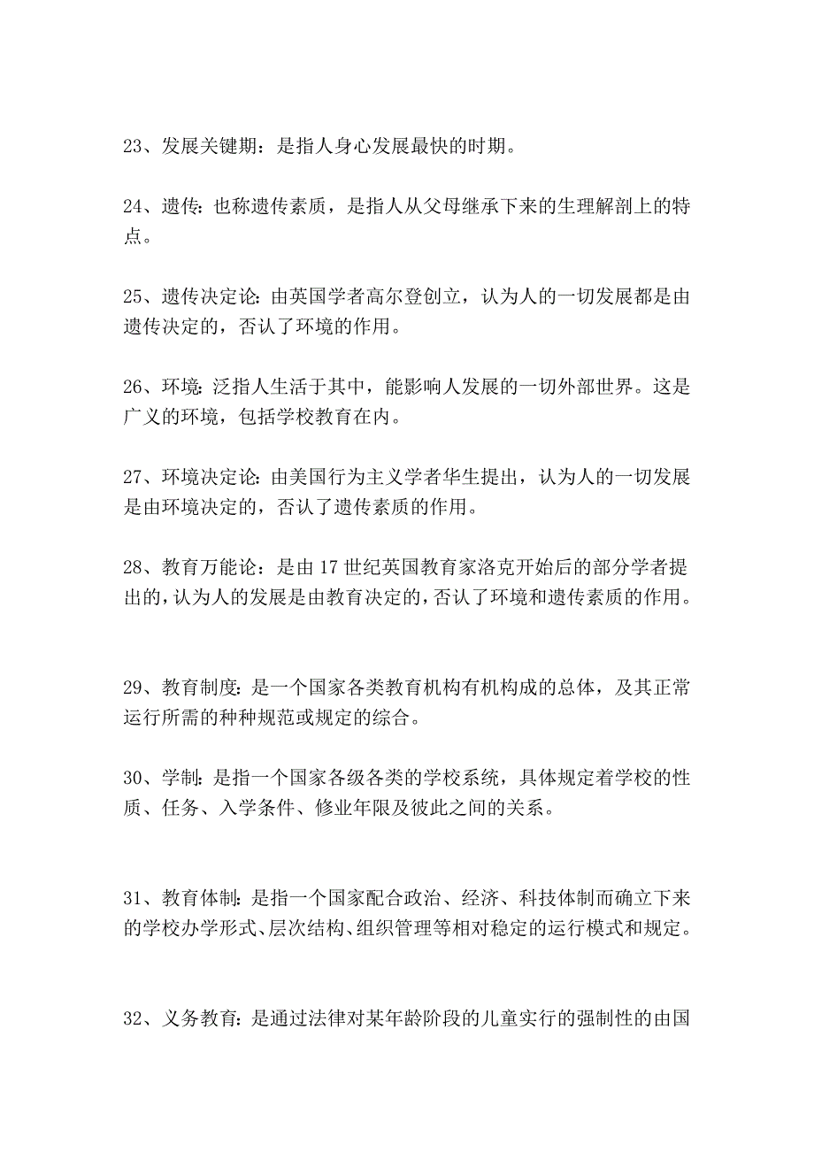 教导学名词说明_第4页