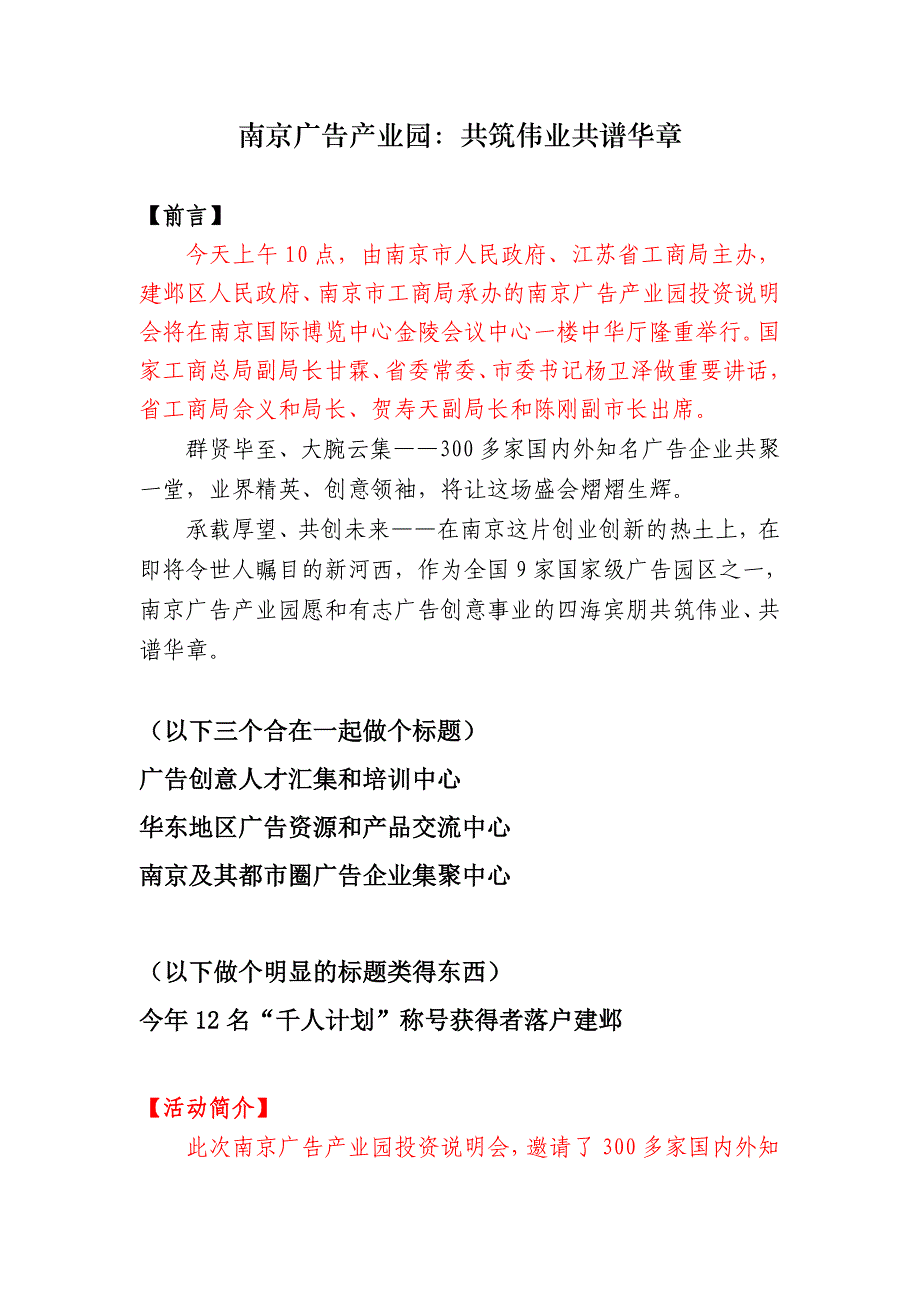 南京广告产业园共筑伟业共谱华_第1页