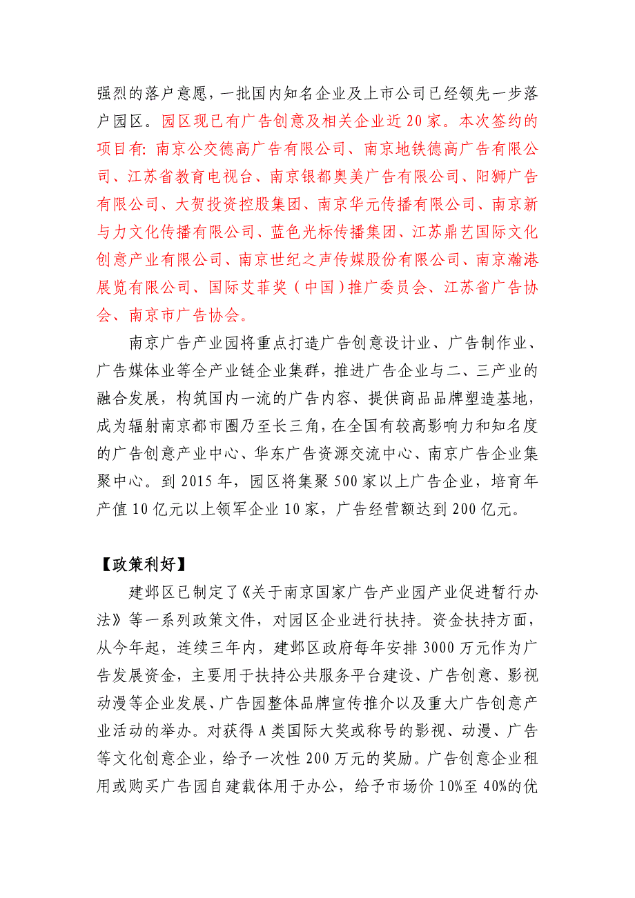 南京广告产业园共筑伟业共谱华_第3页