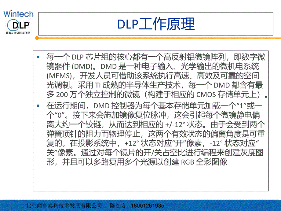 DLP及其应用——数字曝光_第3页