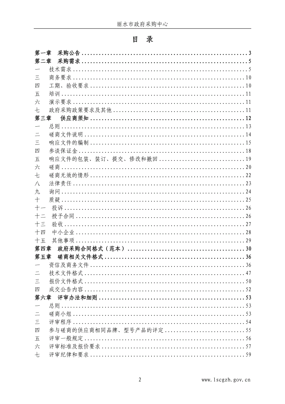 丽水市土地储备管理信息系统及数据库建设项目_第2页