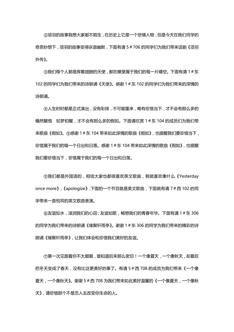 文明卧室月节目流程_第3页