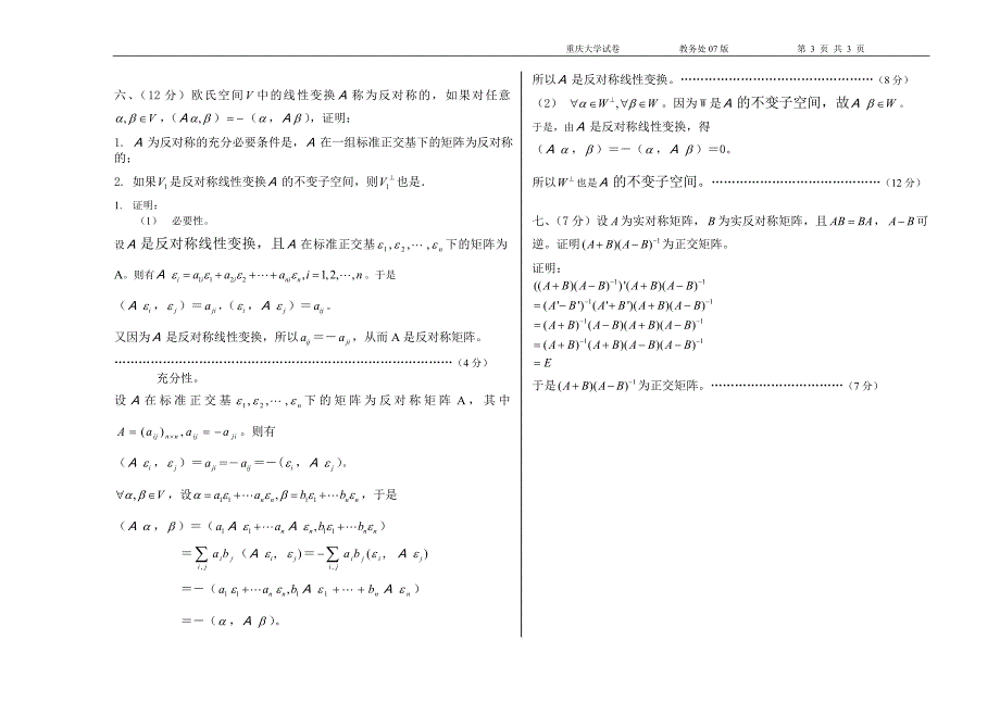 《高等代数》试卷A答案_第3页