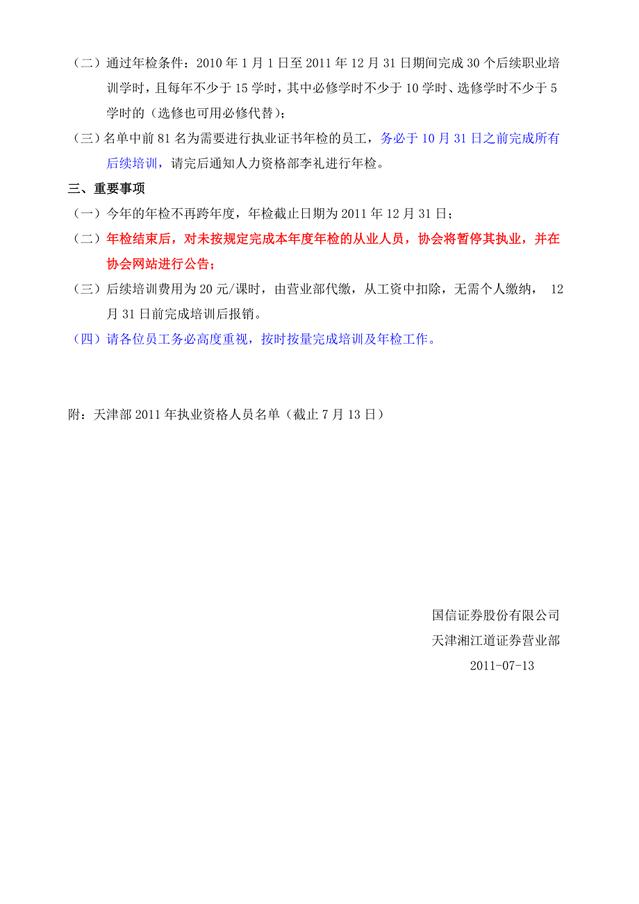 %%B执业人员检及后续职业培训的通知_第2页