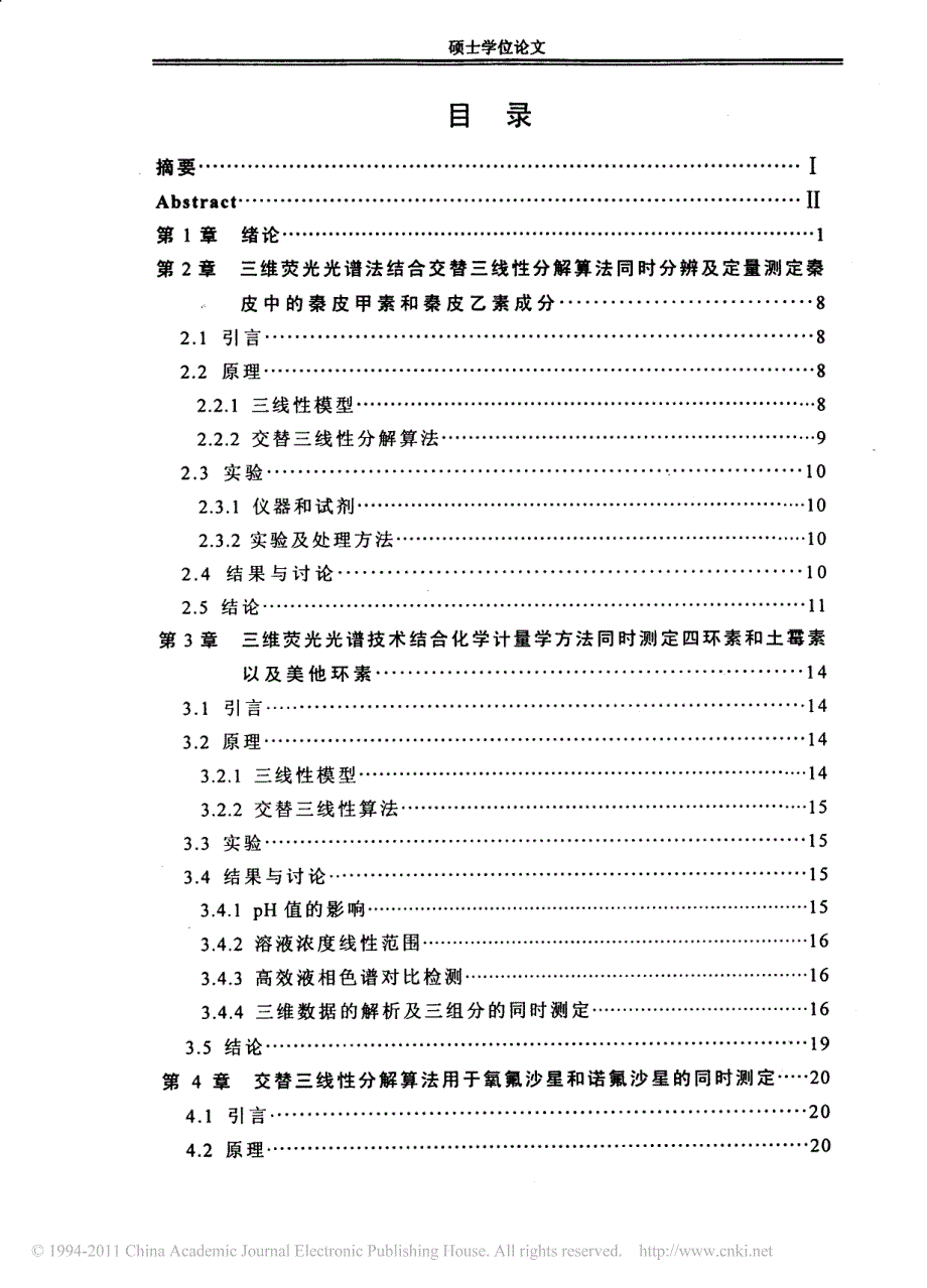 交替三线性分解算法.._第4页