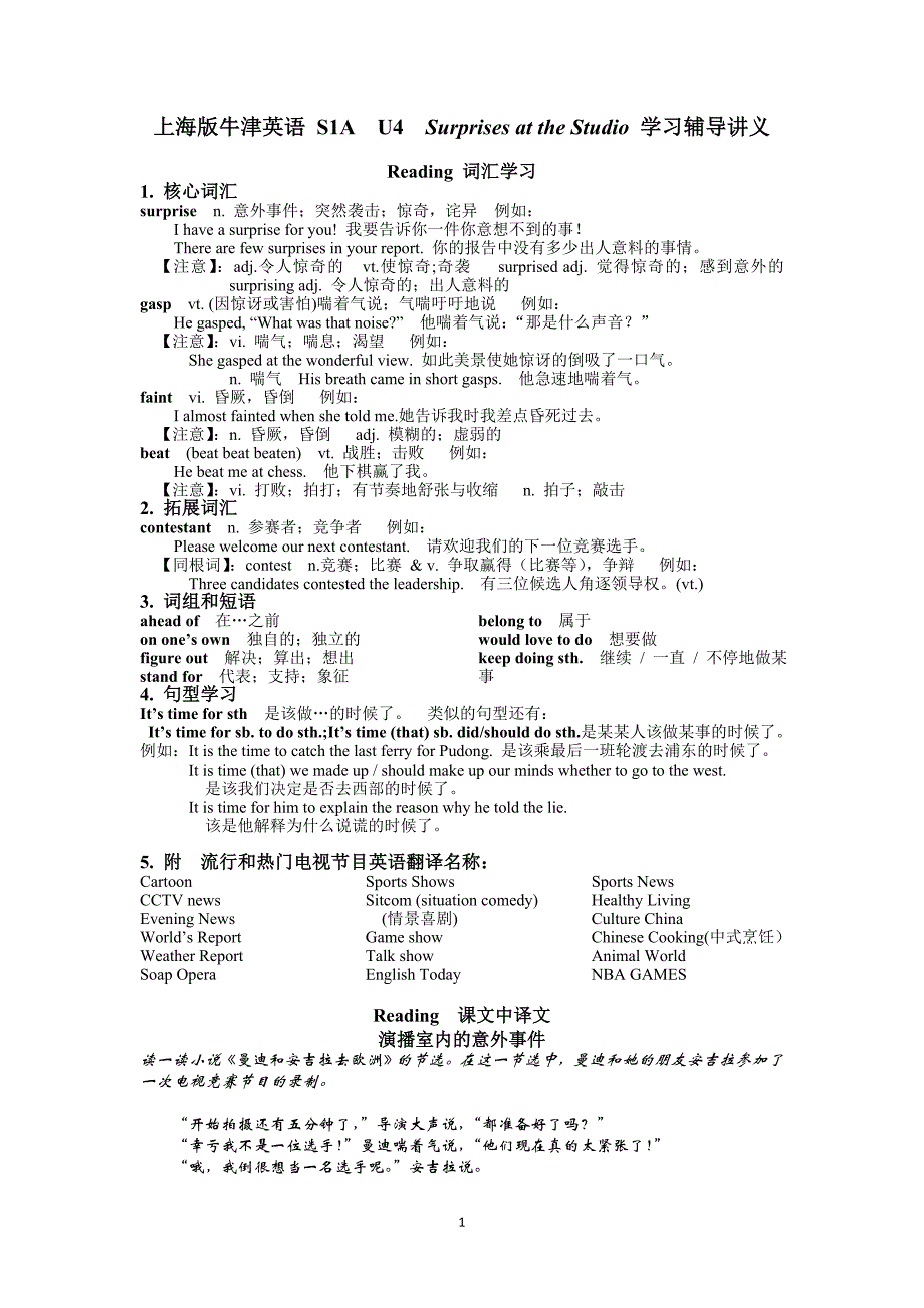 上海版牛津英语高一上学期 s1a u4 entertainment学习辅导讲义_第1页