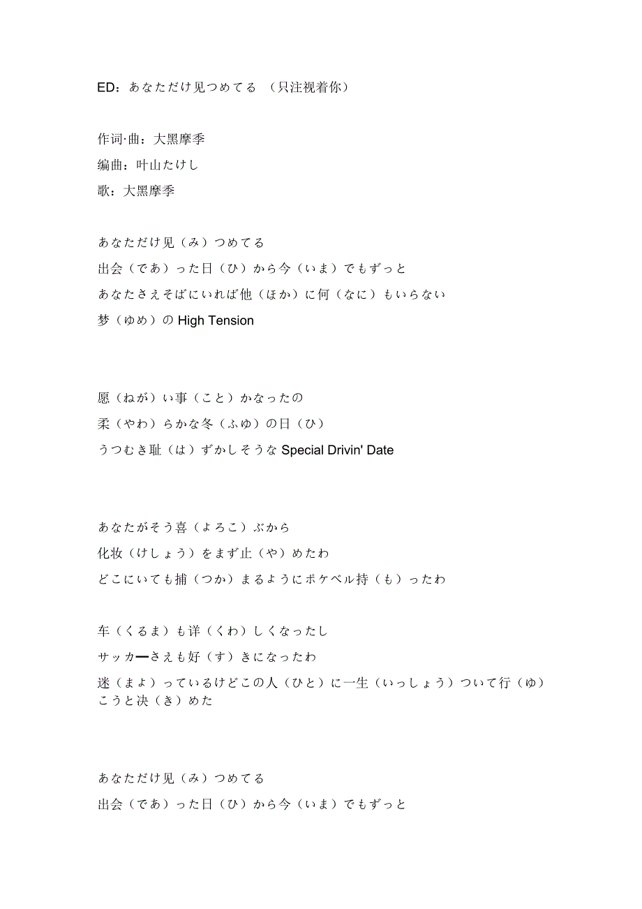 灌篮高手片尾曲 只注视着你 日语歌词_第1页
