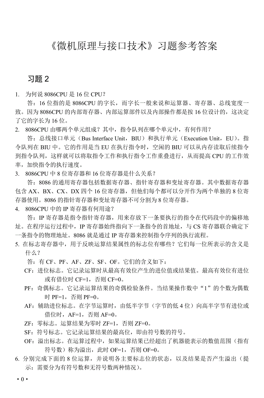 《微机原理与接口技术》参考答案_第1页