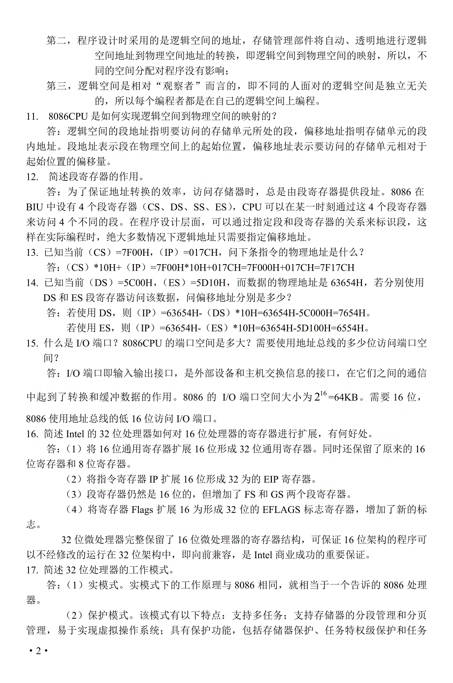 《微机原理与接口技术》参考答案_第3页