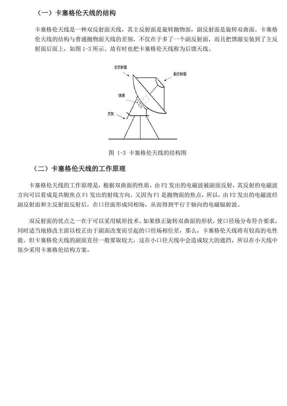 抛物面天线的工作原理_第2页