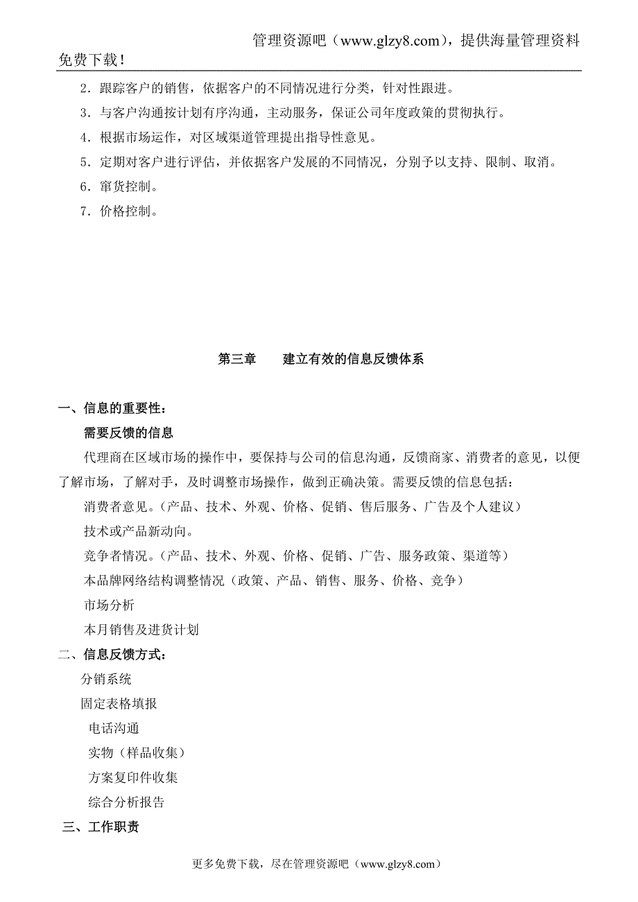 嘉莉诗代理商指引手册_第3页