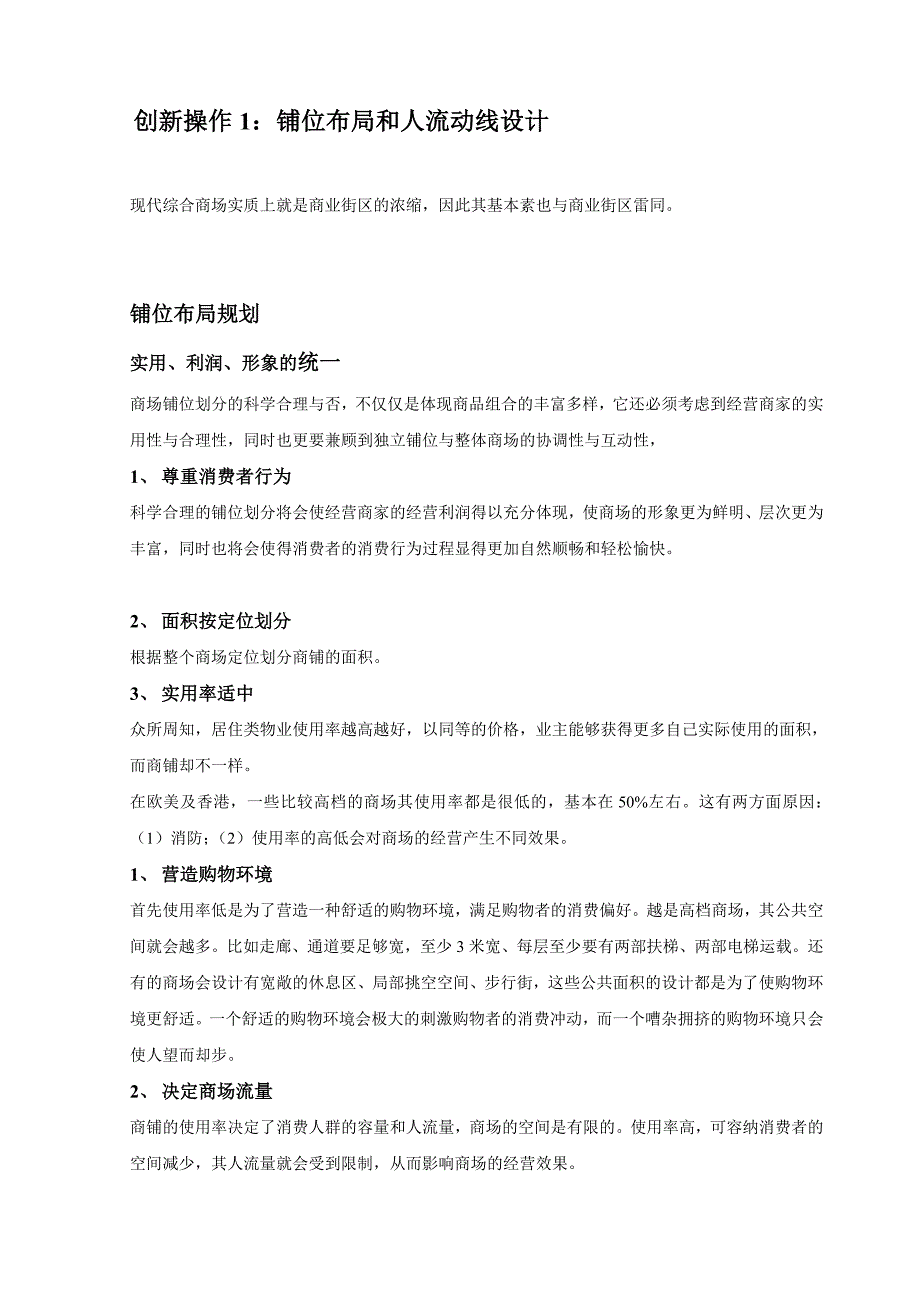 商场内总空间计划设计黄金轨则1_第3页