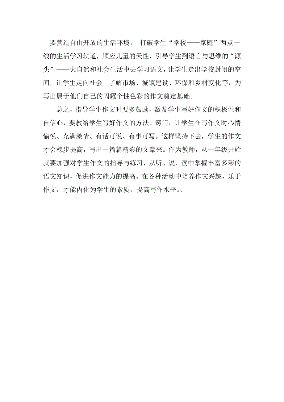 如何让小学生爱上作文_第3页