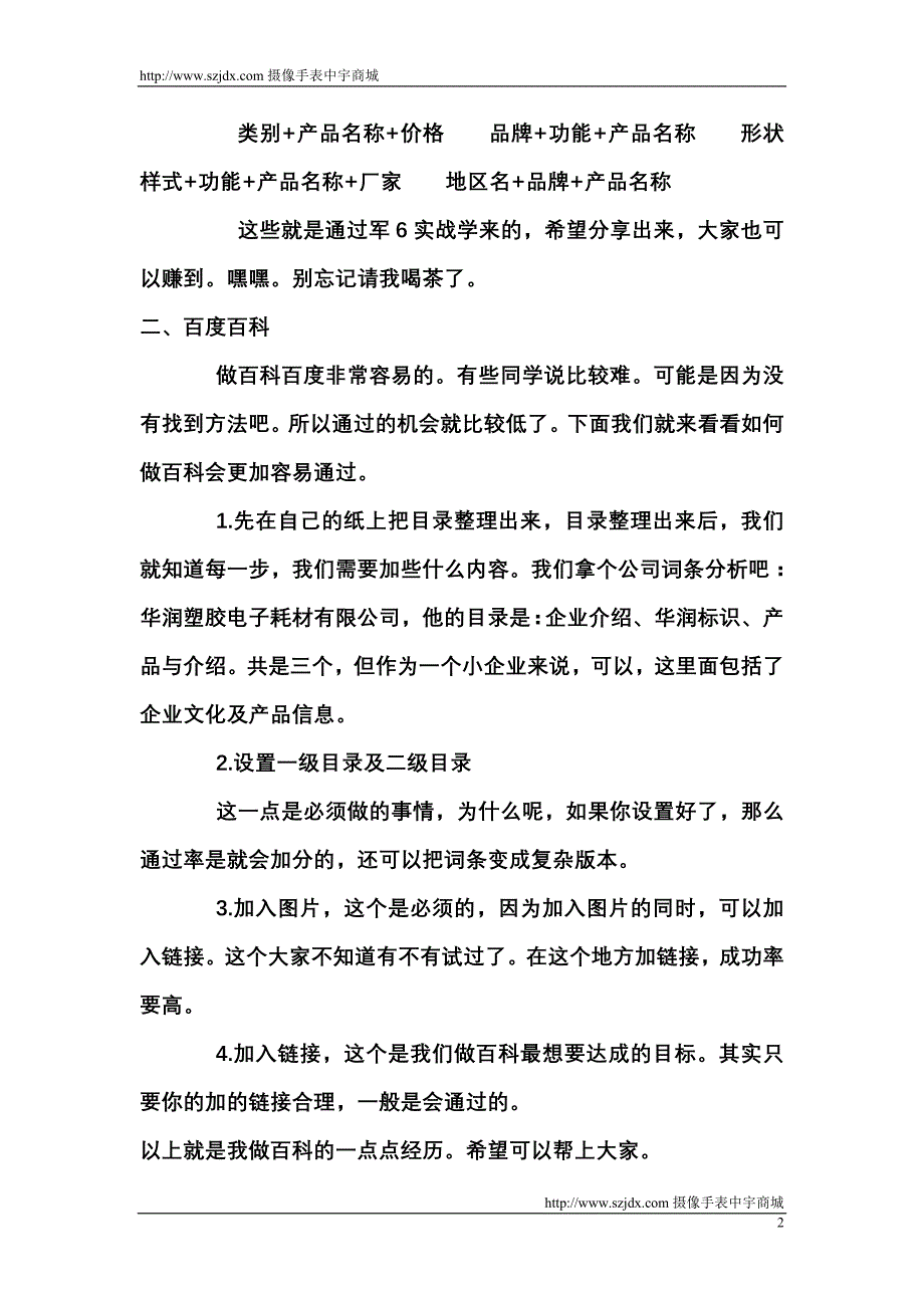 三种不同的推广方法带来超多流量_第2页