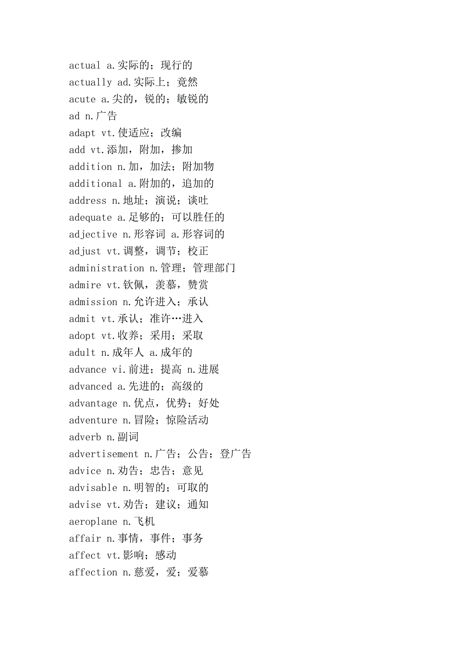 英语四级单词全部_第3页