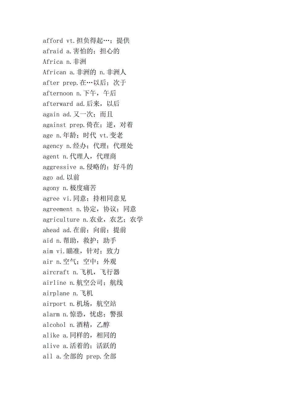 英语四级单词全部_第4页