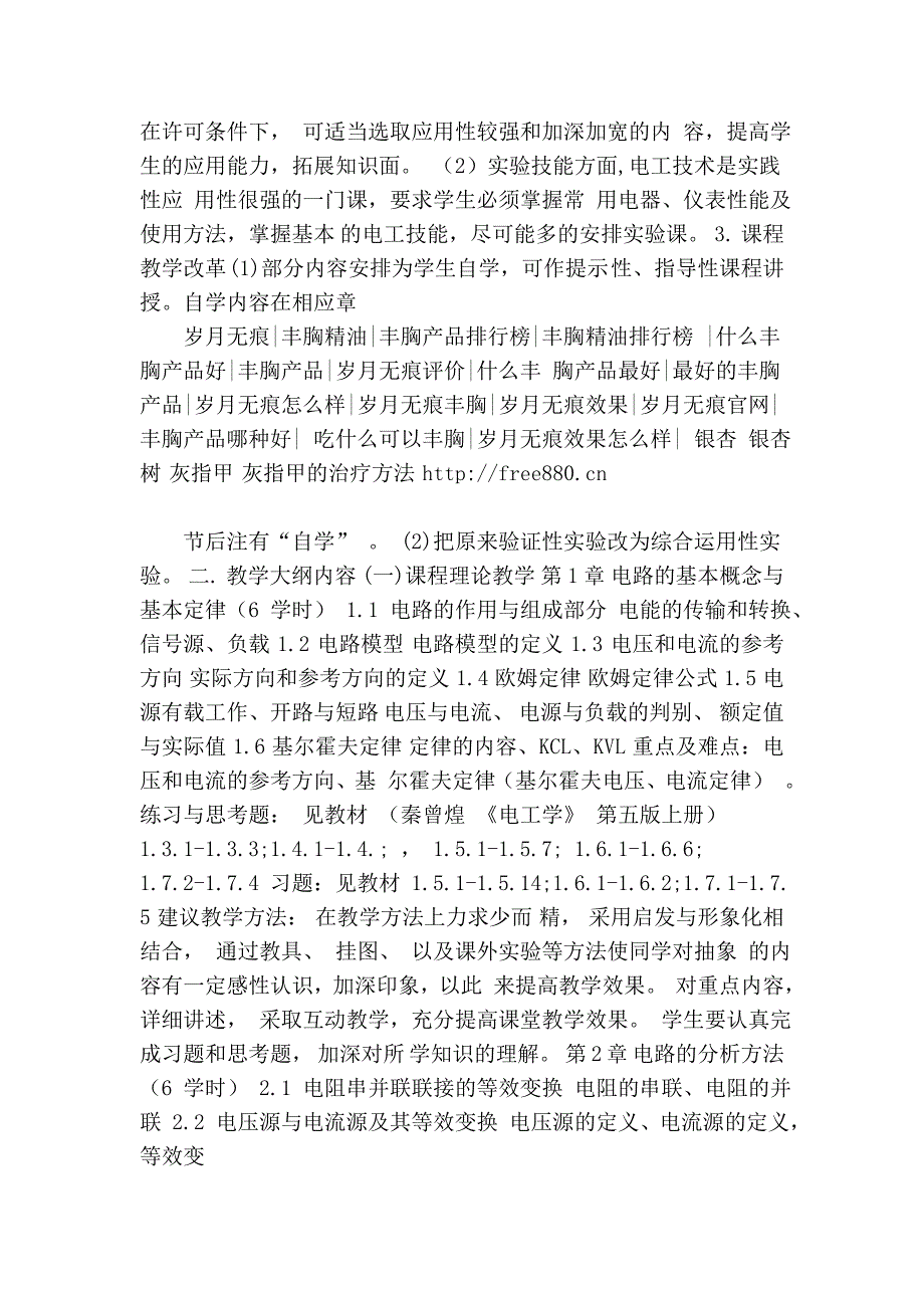 电工学教授教化纲目终稿_第2页