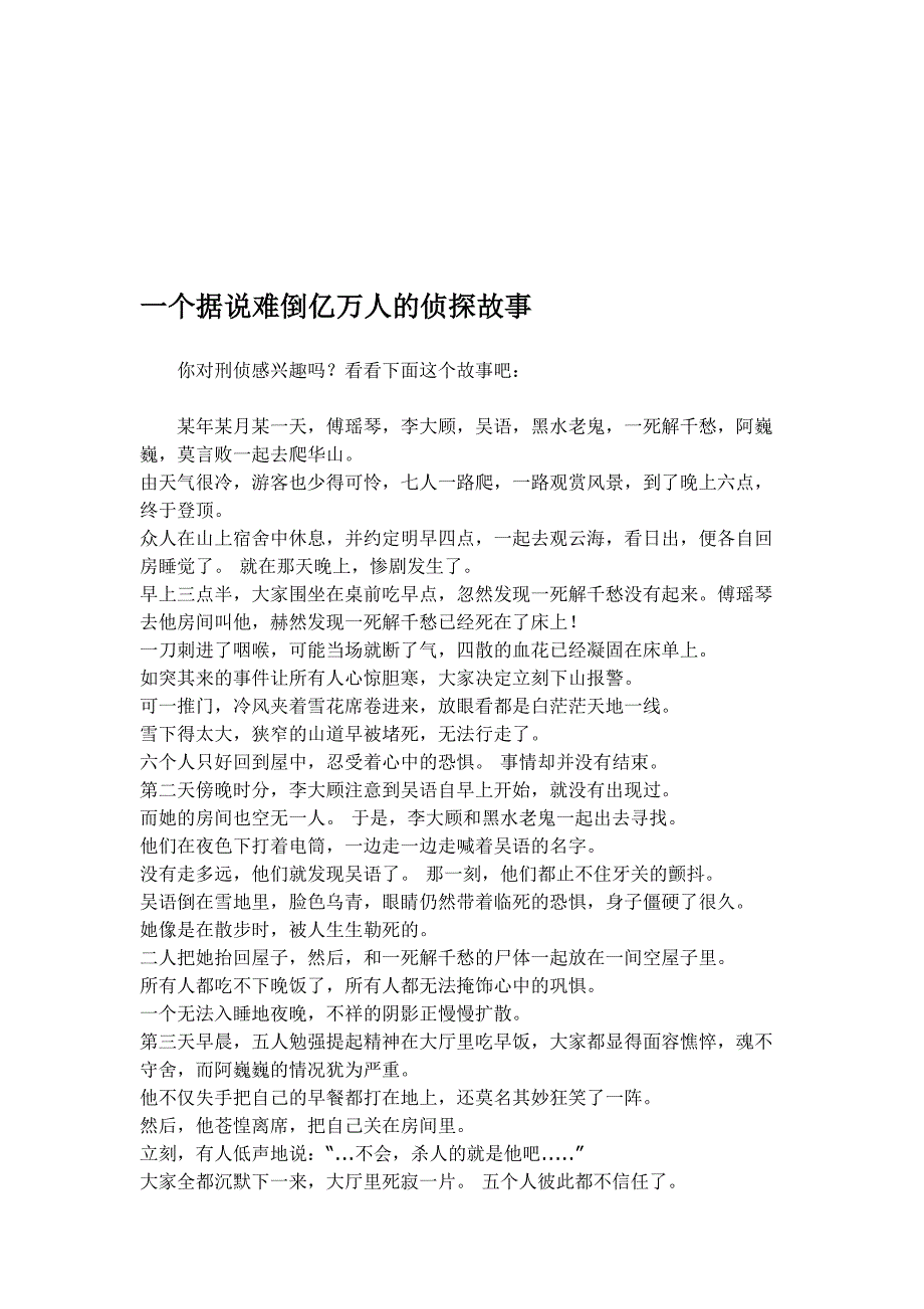 考考你的智商：一个据说难倒亿万人的侦察故事_第1页