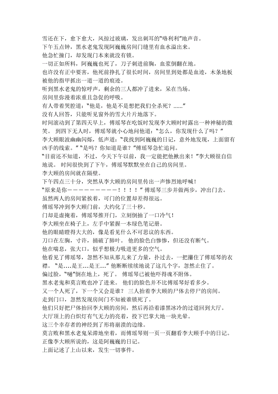 考考你的智商：一个据说难倒亿万人的侦察故事_第2页