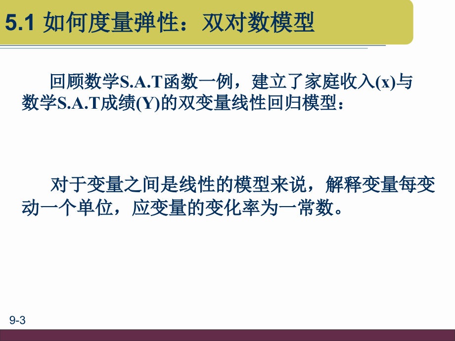 回归模型的函数形式_第3页