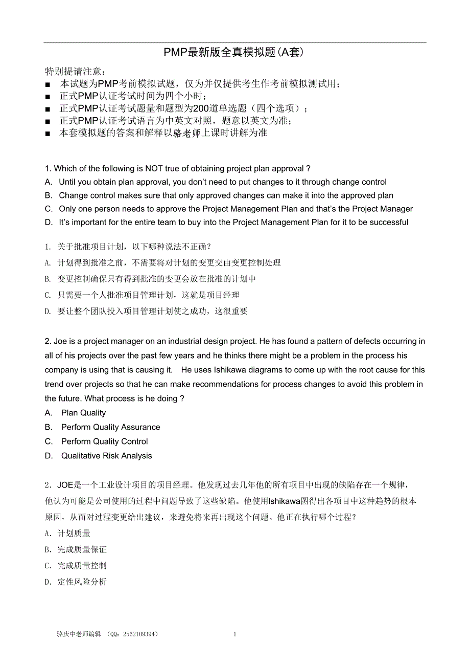 PMP最新版全真模拟题(A套)_第1页