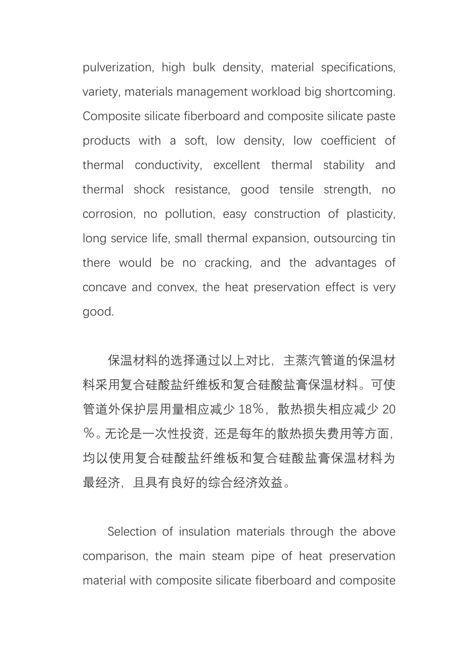 弯头保温材料外弧段的纵向连接_第3页