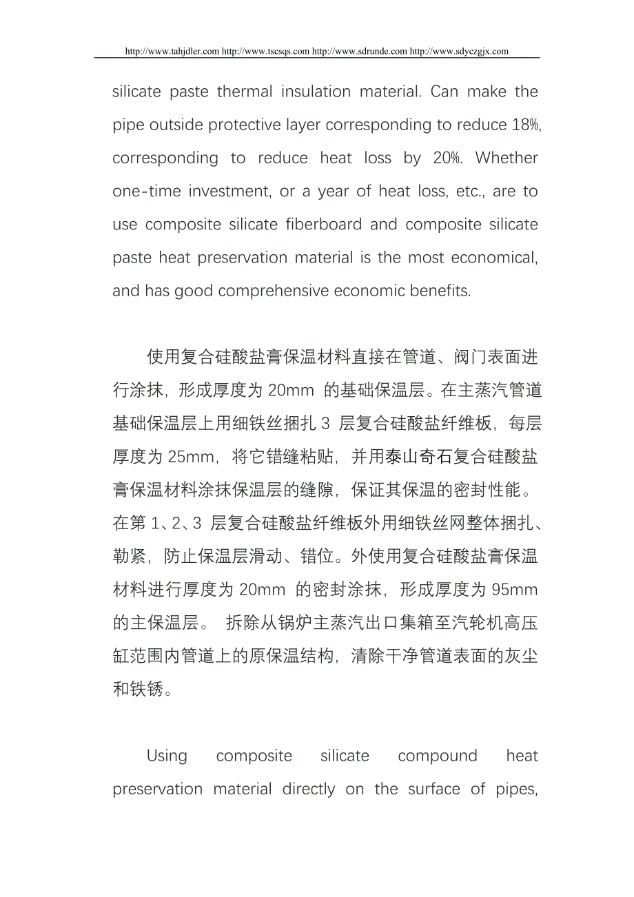 弯头保温材料外弧段的纵向连接_第4页