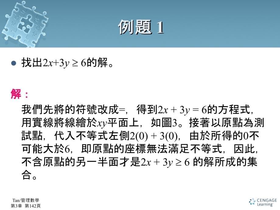 线性规划几何方法_第5页