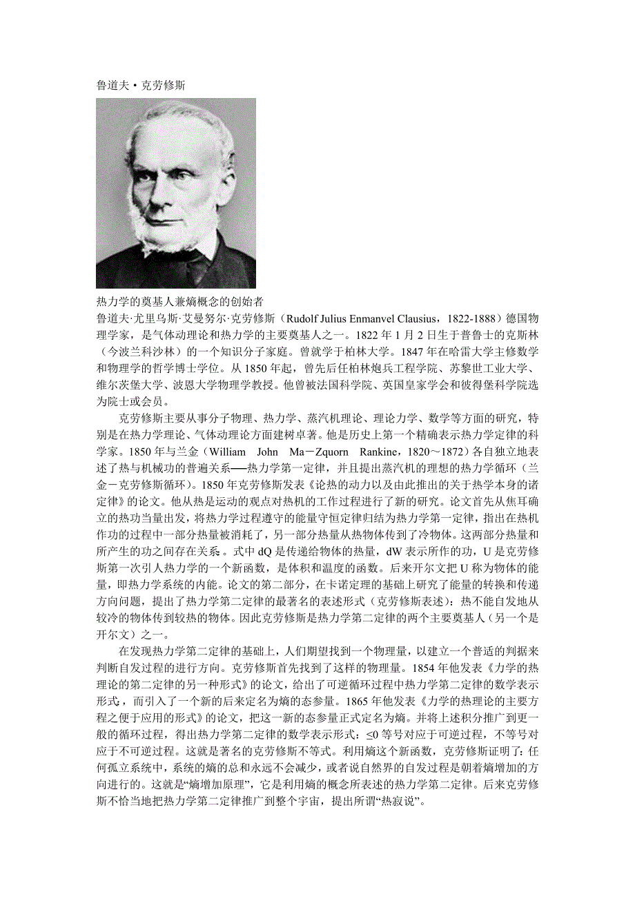 鲁道夫·克劳修斯_第1页