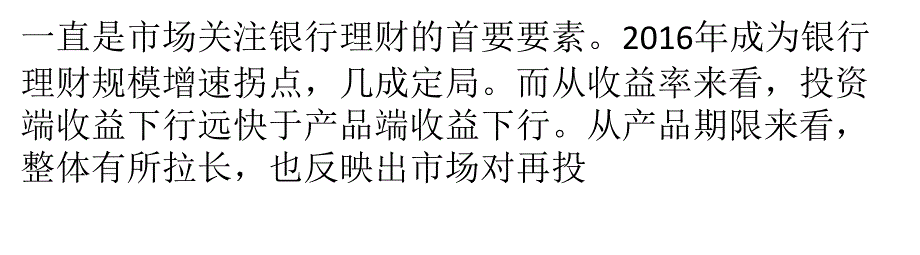 规模拐点、利差缩窄、期限延长并行_第3页