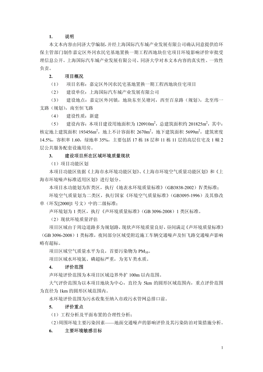 嘉定区外冈农民宅基地置换一期工程_第2页