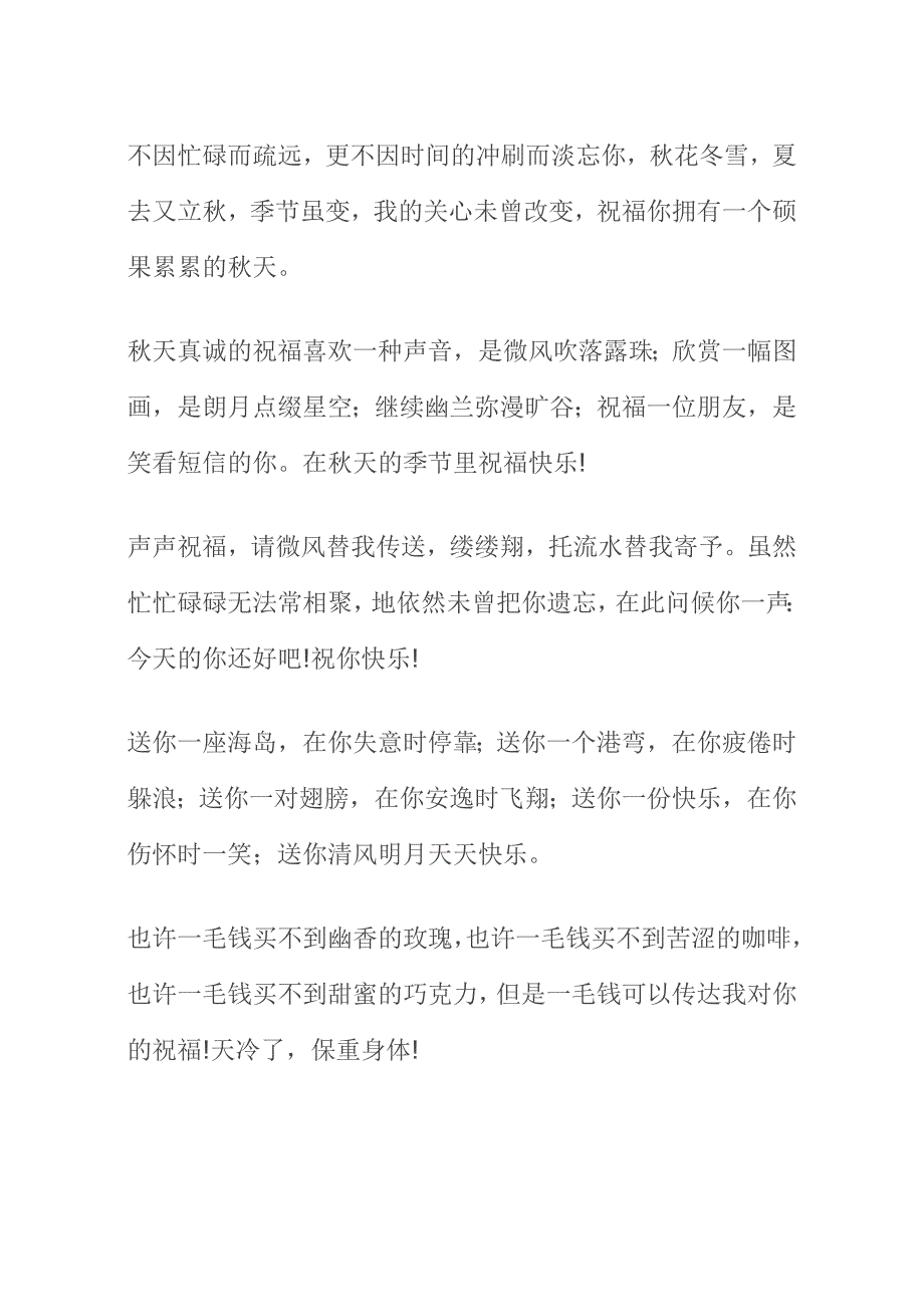 进秋祝愿语初秋滑稽短信汇编_第2页