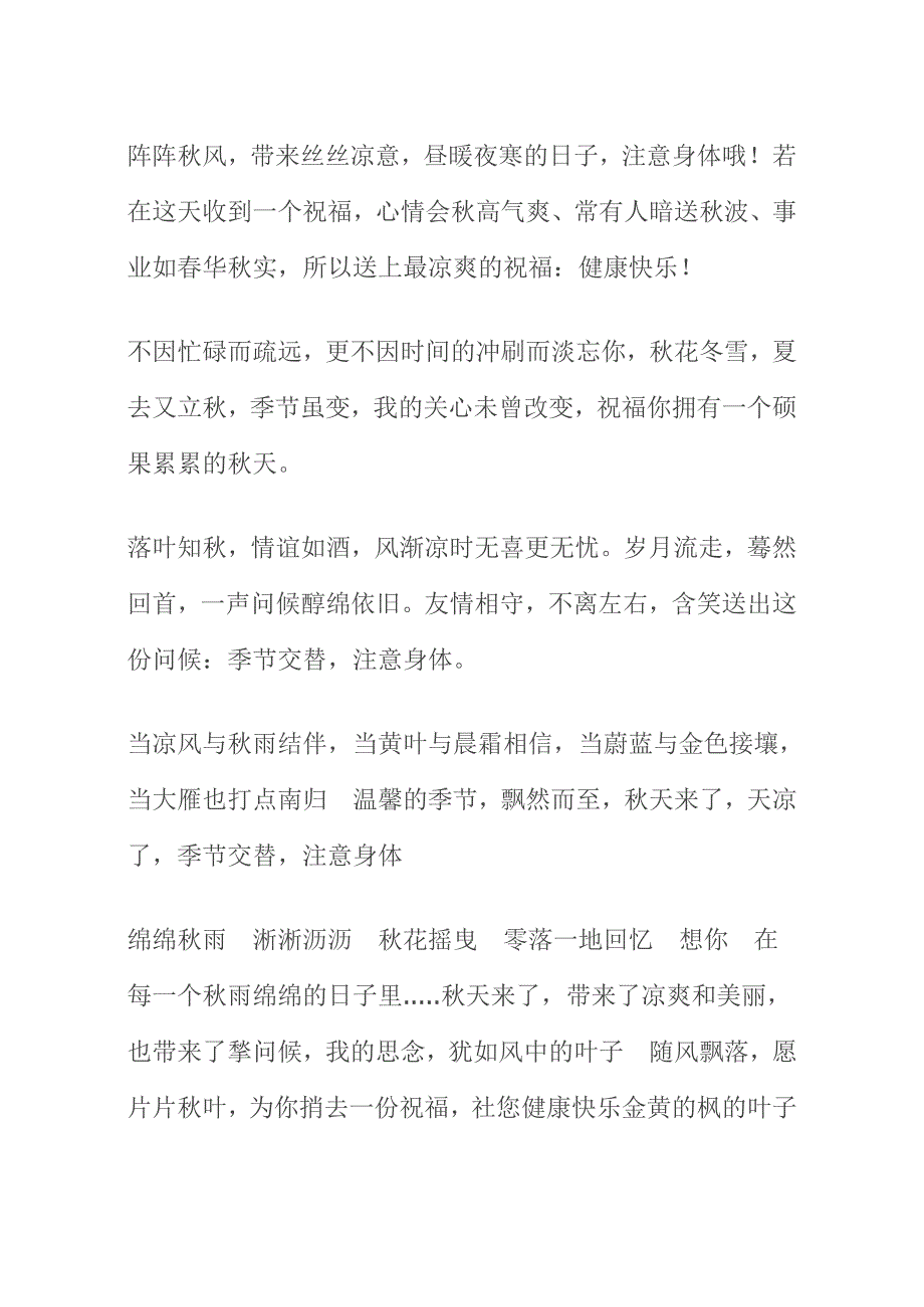 进秋祝愿语初秋滑稽短信汇编_第3页