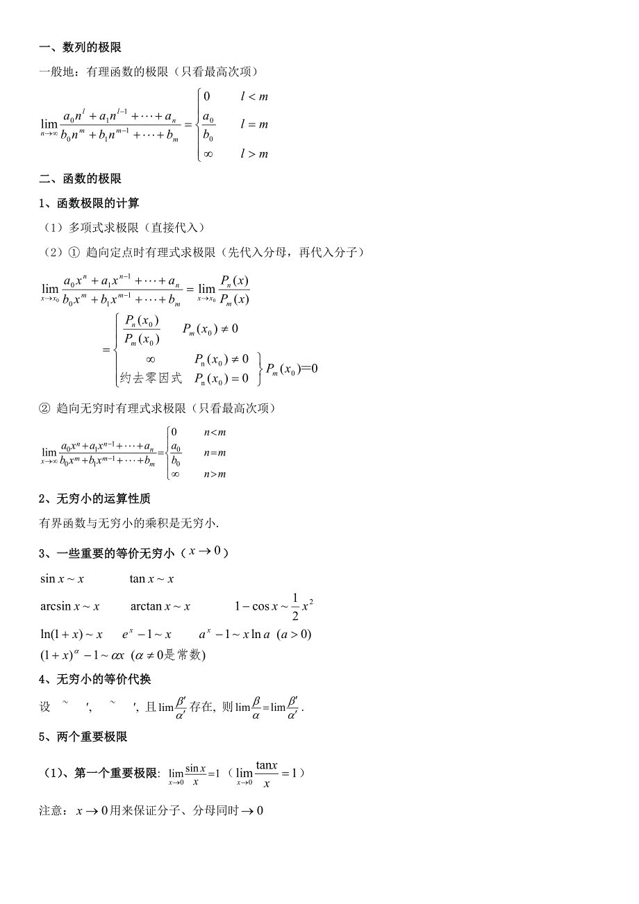 ~高数内部模考班datyin_第1页