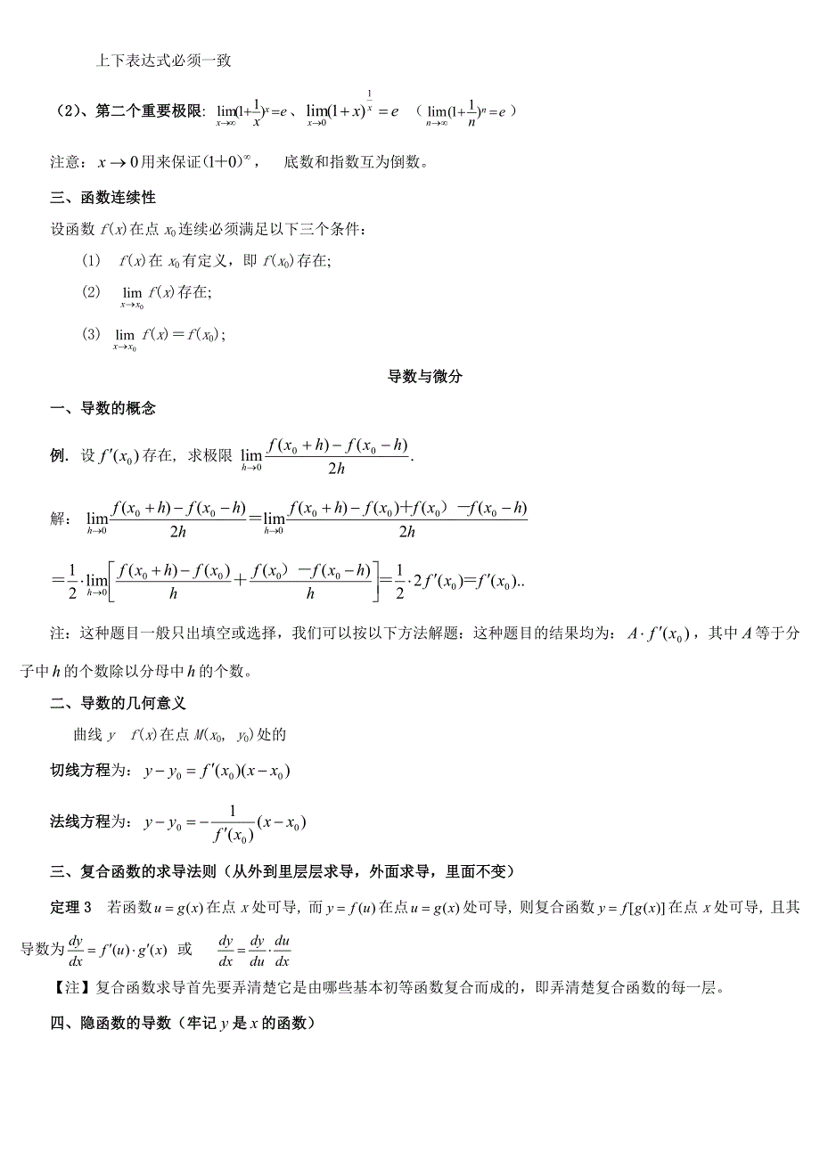 ~高数内部模考班datyin_第2页