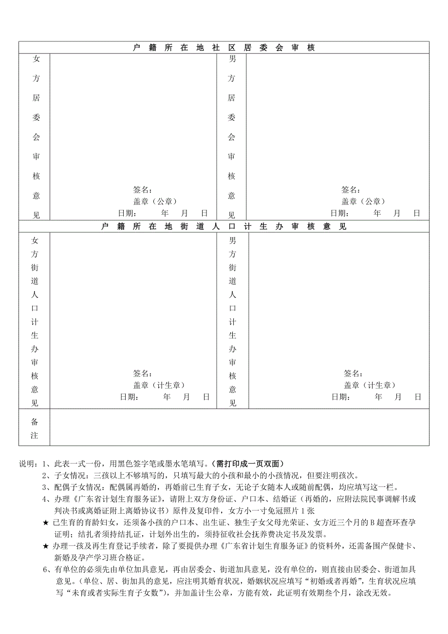 领取广东省计划生育服务证登记表_第2页