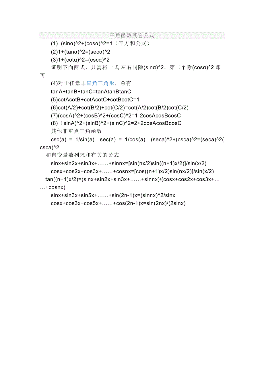 三角函数公式同角三角函数的基本关系_第4页