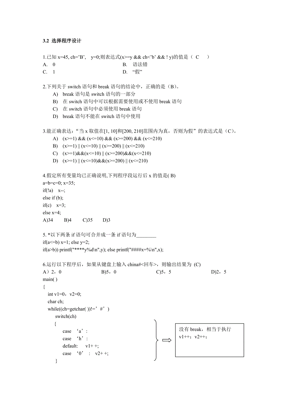 C语言程序设计复习例子_第4页