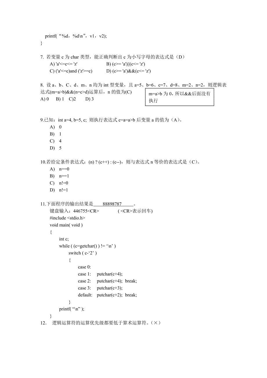 C语言程序设计复习例子_第5页
