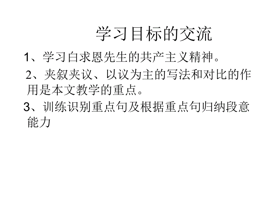 七年级语文纪念白求恩3_第4页