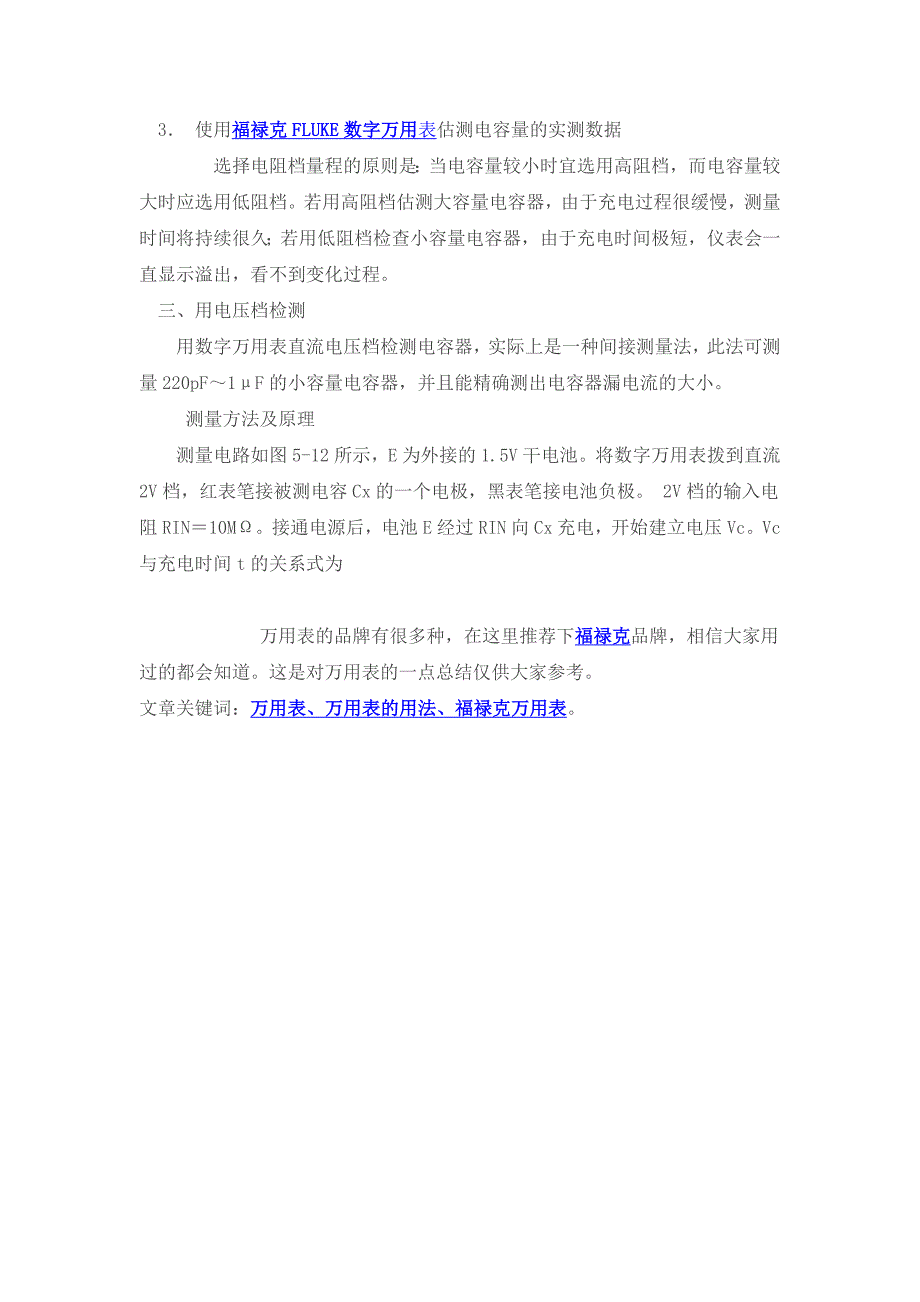 浅谈如何用           万用表测试电容好坏方法!_第2页