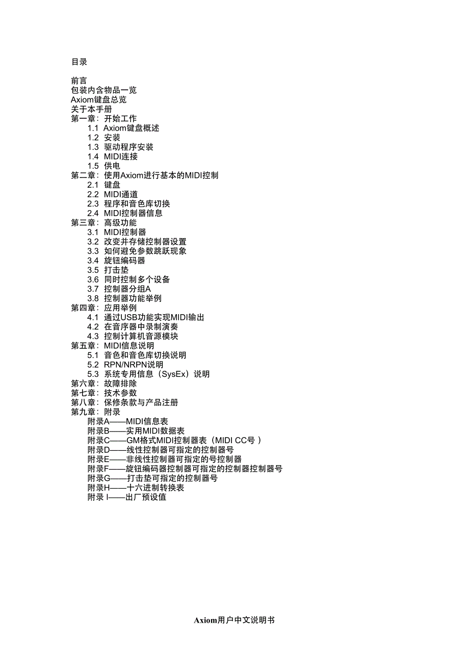 M-Audio Axiom系列MIDI控制器 中文说明书_第2页